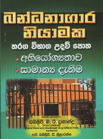 Bandhangara Niyamaka